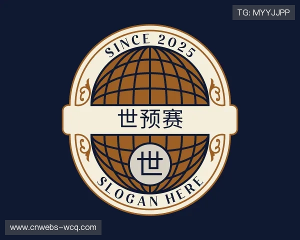 关于世预赛